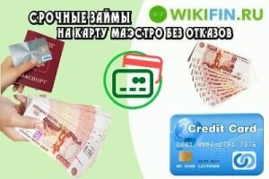 Срочные онлайн займы без проверок и отказов bez-otkaza-srazu.ru
