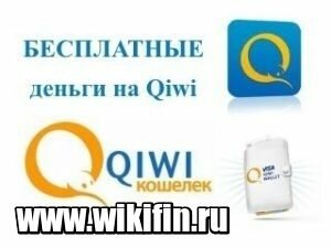 онлайн займ на qiwi кошелёк